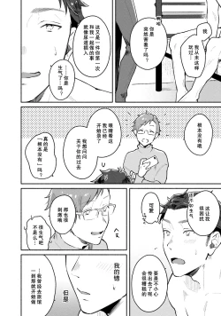 Page 118 of Junai Drop Out