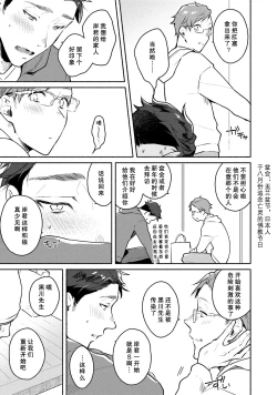 Page 161 of Junai Drop Out