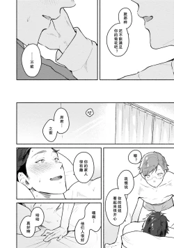 Page 162 of Junai Drop Out