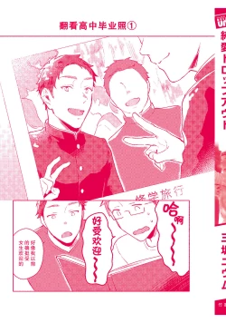 Page 196 of Junai Drop Out