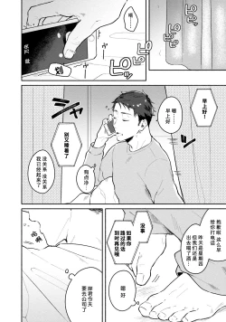 Page 74 of Junai Drop Out