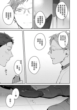 Page 85 of Junai Drop Out