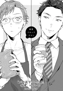 Page 8 of Junai Drop Out