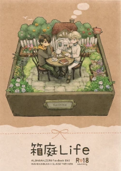 Page 1 of Hakoniwa Life