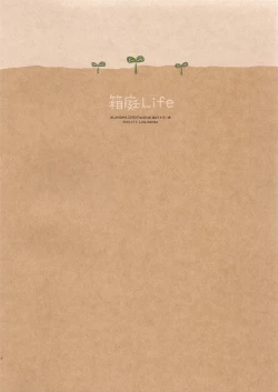 Page 2 of Hakoniwa Life