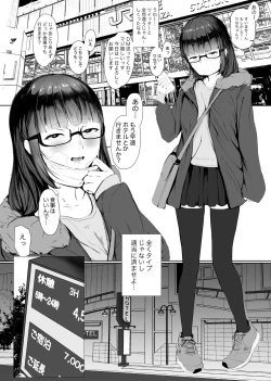 Page 1 of SNSに上がってる写真と全然違う印象の女の子が来た