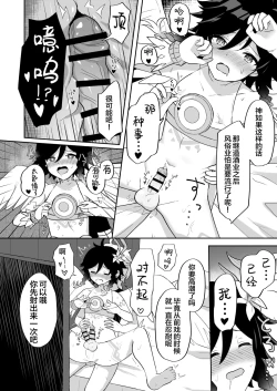 Page 15 of Barbatos-sama no Shito ni Narimasu