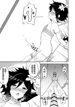 Page 16 of Barbatos-sama no Shito ni Narimasu