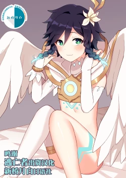 Page 1 of Barbatos-sama no Shito ni Narimasu