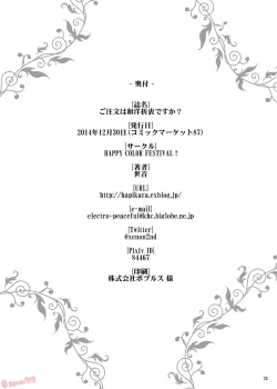 Page 25 of Gochuumon wa Wayou Secchuu desu ka?