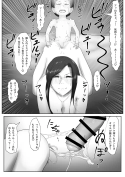 Page 14 of Chijindakedo Dekai Kareshi