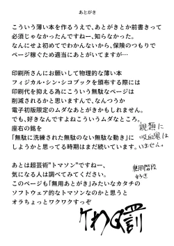 Page 31 of Chijindakedo Dekai Kareshi