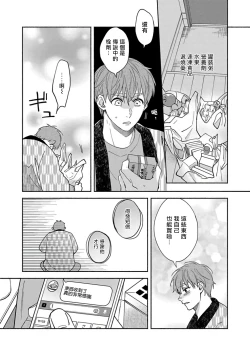 Page 143 of Sex Sales Driver Ch. 1-5