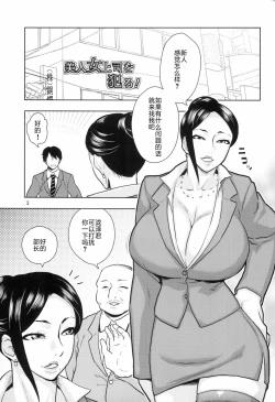 Page 3 of Bijin Onna Joushi o Yaru!