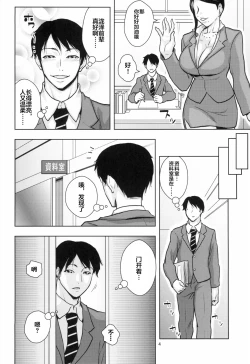 Page 4 of Bijin Onna Joushi o Yaru!