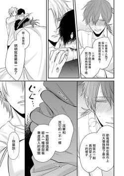 Page 101 of Alpha ga Alpha o Daku Houhou | α与α做爱的方法 1-6 完结