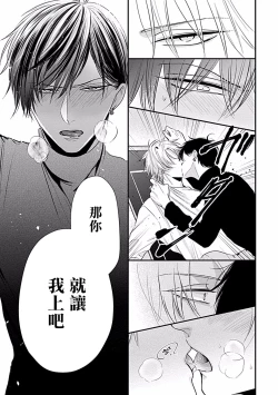 Page 111 of Alpha ga Alpha o Daku Houhou | α与α做爱的方法 1-6 完结