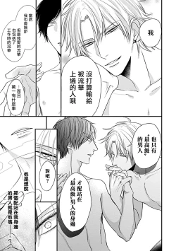 Page 121 of Alpha ga Alpha o Daku Houhou | α与α做爱的方法 1-6 完结