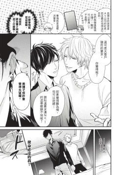 Page 132 of Alpha ga Alpha o Daku Houhou | α与α做爱的方法 1-6 完结