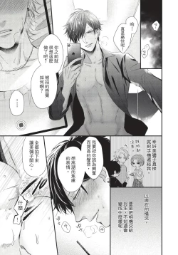 Page 134 of Alpha ga Alpha o Daku Houhou | α与α做爱的方法 1-6 完结