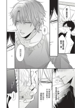 Page 141 of Alpha ga Alpha o Daku Houhou | α与α做爱的方法 1-6 完结