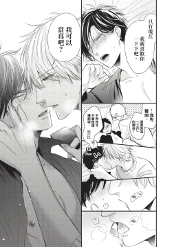 Page 142 of Alpha ga Alpha o Daku Houhou | α与α做爱的方法 1-6 完结