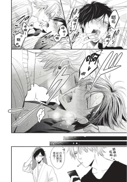 Page 145 of Alpha ga Alpha o Daku Houhou | α与α做爱的方法 1-6 完结