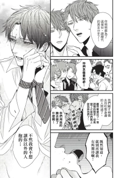 Page 162 of Alpha ga Alpha o Daku Houhou | α与α做爱的方法 1-6 完结