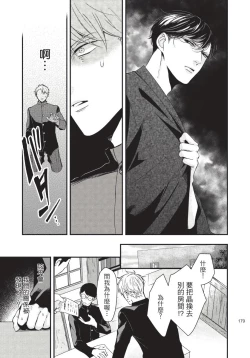 Page 186 of Alpha ga Alpha o Daku Houhou | α与α做爱的方法 1-6 完结