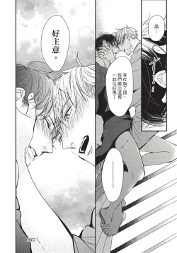 Page 199 of Alpha ga Alpha o Daku Houhou | α与α做爱的方法 1-6 完结