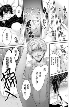 Page 35 of Alpha ga Alpha o Daku Houhou | α与α做爱的方法 1-6 完结