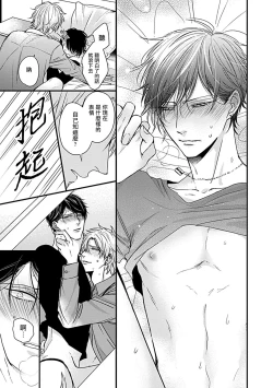 Page 41 of Alpha ga Alpha o Daku Houhou | α与α做爱的方法 1-6 完结