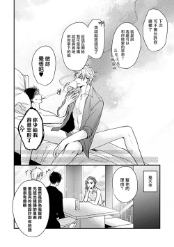 Page 44 of Alpha ga Alpha o Daku Houhou | α与α做爱的方法 1-6 完结