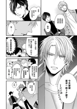 Page 67 of Alpha ga Alpha o Daku Houhou | α与α做爱的方法 1-6 完结