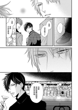 Page 68 of Alpha ga Alpha o Daku Houhou | α与α做爱的方法 1-6 完结