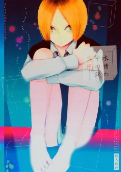 Page 1 of Suisou no Naka no Gangu Bako | Aquarium In Toybox