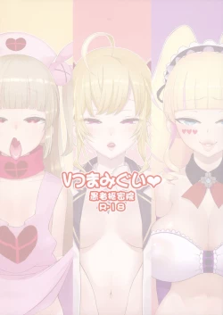 Page 30 of V Tsumamigui