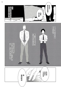 Page 13 of Buchou to Kachou | 部长与课长 1-3