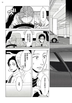 Page 45 of Buchou to Kachou | 部长与课长 1-3