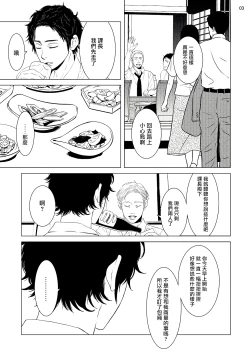 Page 4 of Buchou to Kachou | 部长与课长 1-3