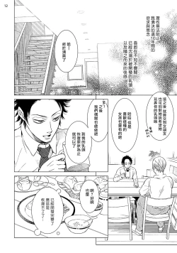 Page 75 of Buchou to Kachou | 部长与课长 1-3