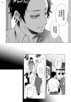 Page 81 of Buchou to Kachou | 部长与课长 1-3