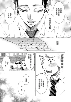 Page 86 of Buchou to Kachou | 部长与课长 1-3
