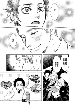 Page 88 of Buchou to Kachou | 部长与课长 1-3