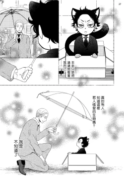 Page 90 of Buchou to Kachou | 部长与课长 1-3