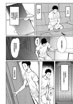 Page 21 of Tonari no Chinatsu-chan R 05