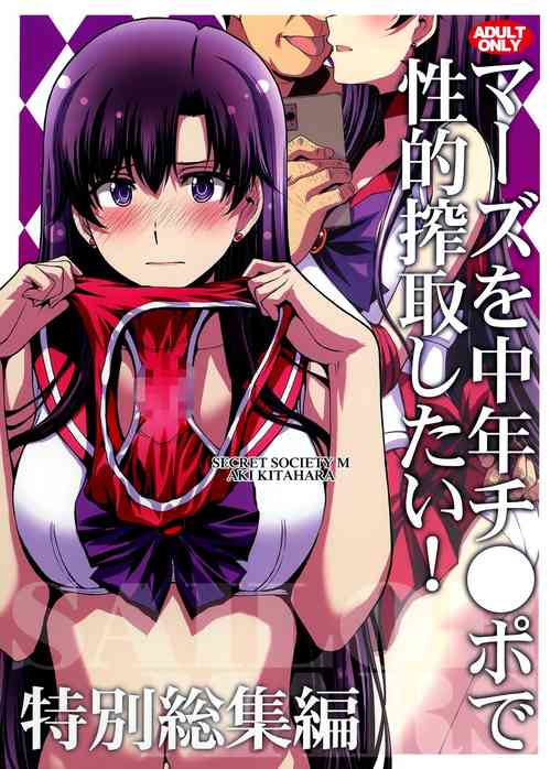 Download Mars o Chuunen Chinpo de Seiteki Sakushu Shitai!