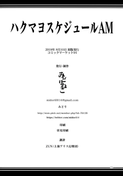 Page 27 of Hakumayo Schedule AM