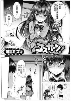 Page 2 of Cos-Katsu!