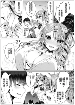 Page 8 of Cos-Katsu!